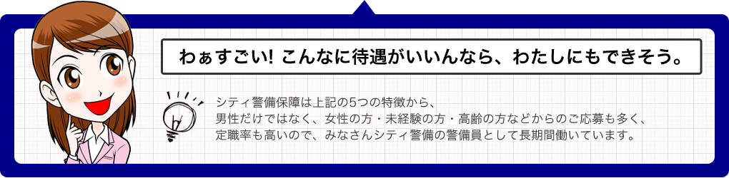 待遇がいいね！