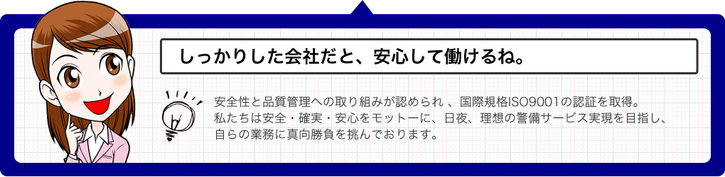 安心と信頼